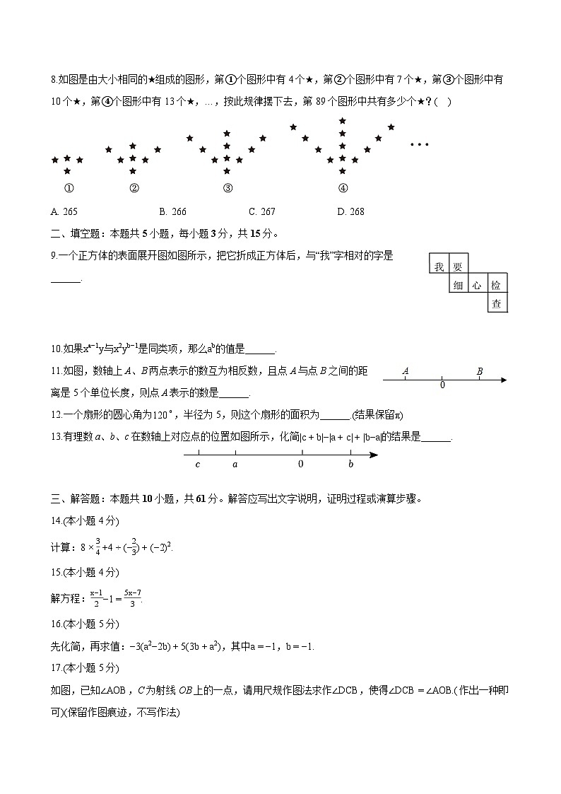 陕西省西安市经开区第五中学2024-2025学年七年级下学期开学考试 数学试题（含解析）第2页