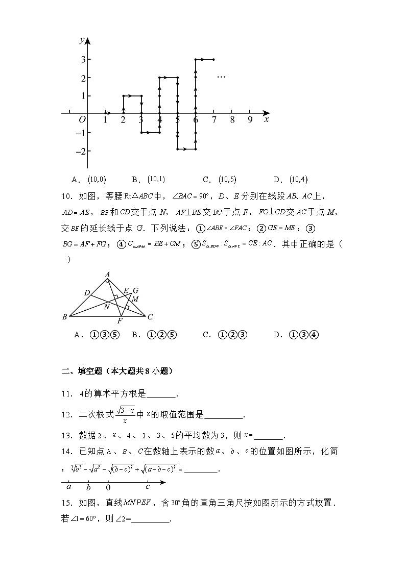 重庆市第十一中学校2024-2025学年八年级上学期12月月考 数学试题（含解析）第3页