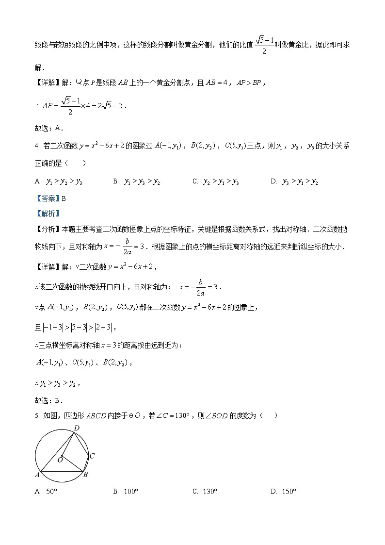 浙江省杭州市萧山区8校2024-2025学年下学期九年级联考2月月考 数学试题（含解析）第2页