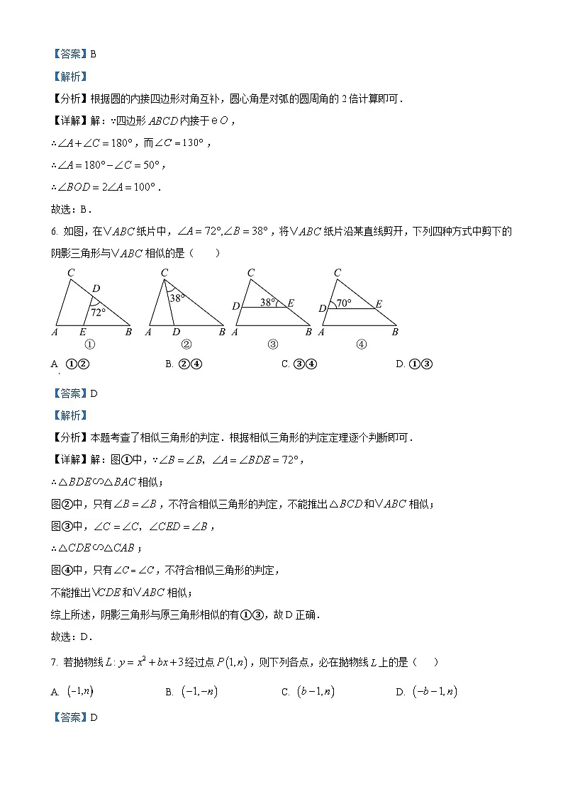 浙江省杭州市萧山区8校2024-2025学年下学期九年级联考2月月考 数学试题（含解析）第3页
