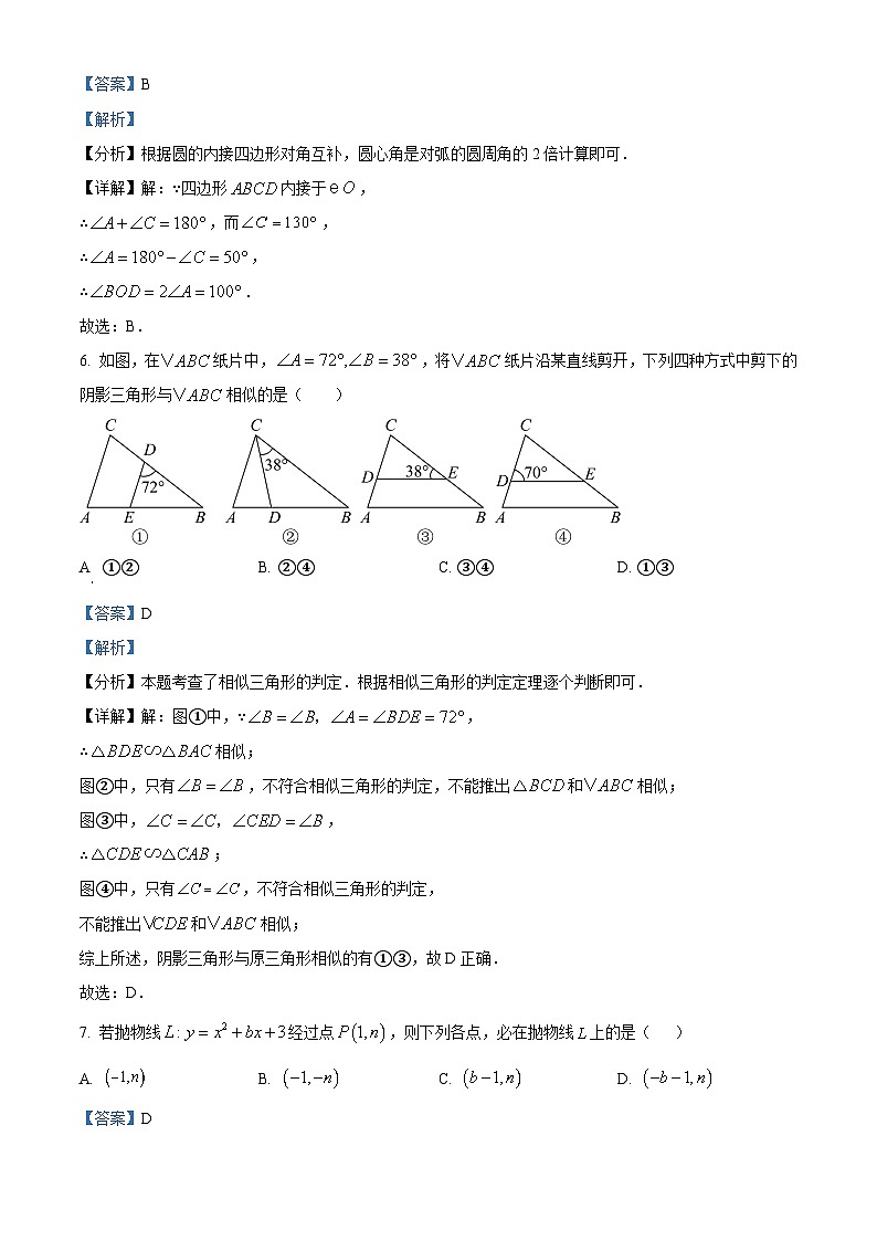 浙江省杭州市萧山区8校2024-2025学年下学期九年级联考2月月考 数学试题（含解析）第3页