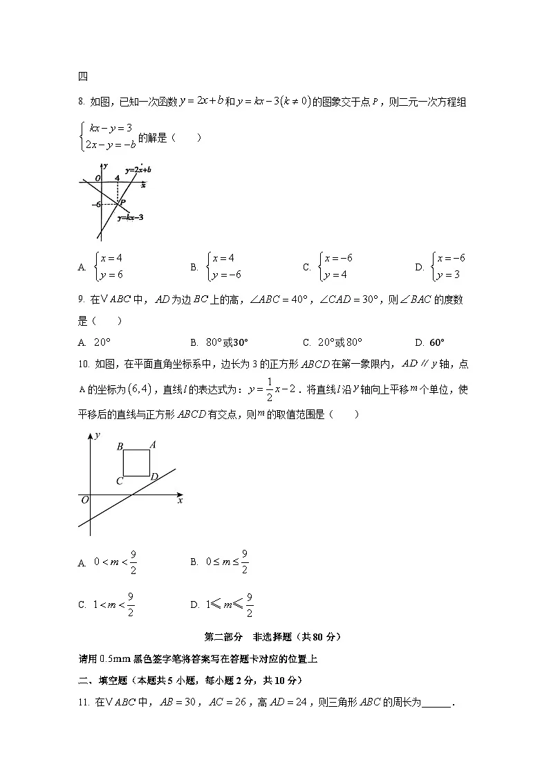 辽宁省丹东市东港市2024-2025学年八年级上册期末教学数学质量检测试卷（附答案）第2页