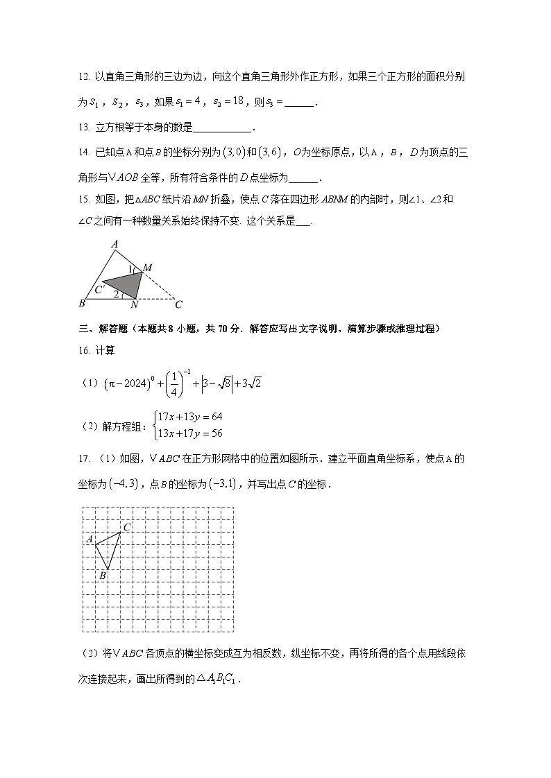 辽宁省丹东市东港市2024-2025学年八年级上册期末教学数学质量检测试卷（附答案）第3页