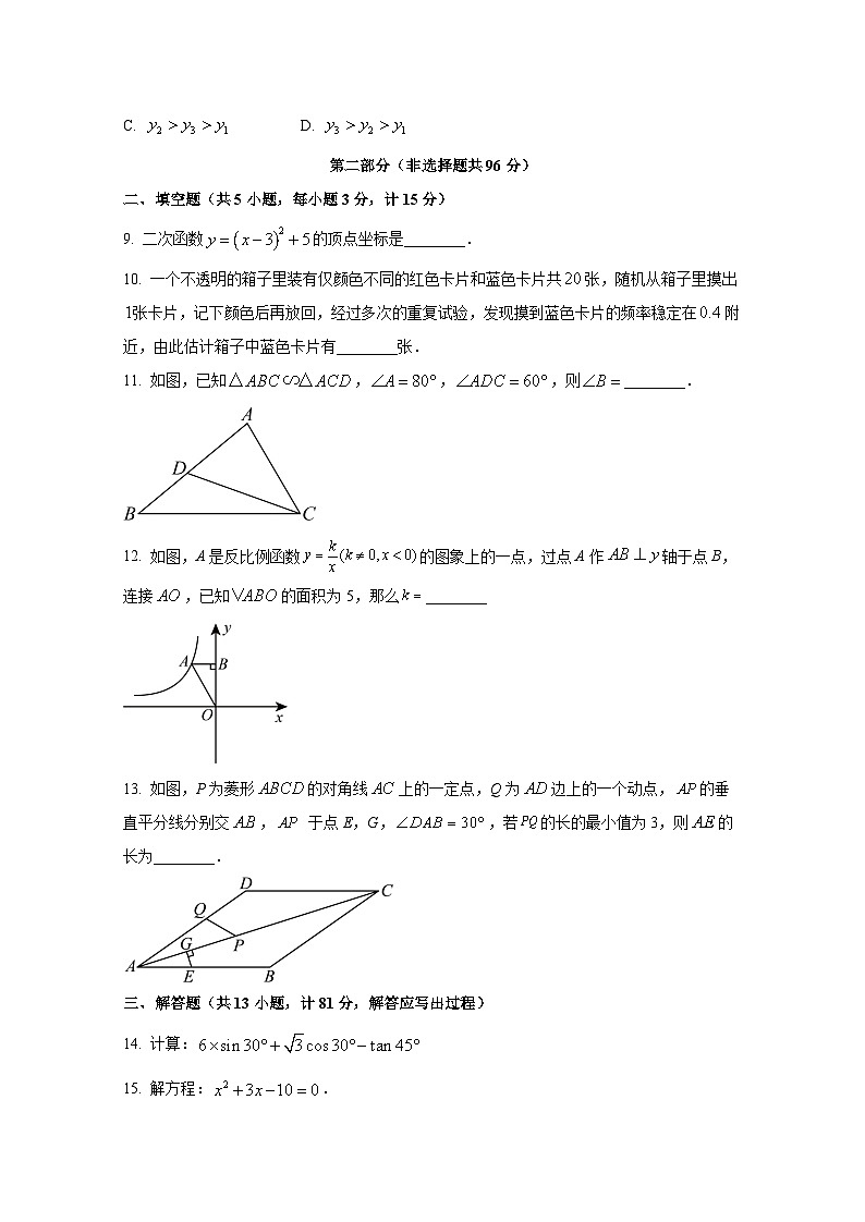 陕西省西安市碑林区2024-2025学年上册九年级期末联考数学学情检测试题（附答案）第3页