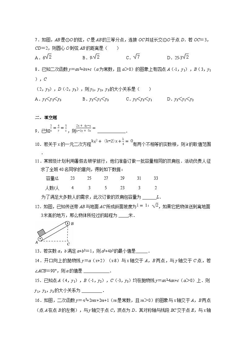 江苏省扬州市高邮市2024-2025学年九年级上册1月期末数学学情检测试题（附答案）第2页