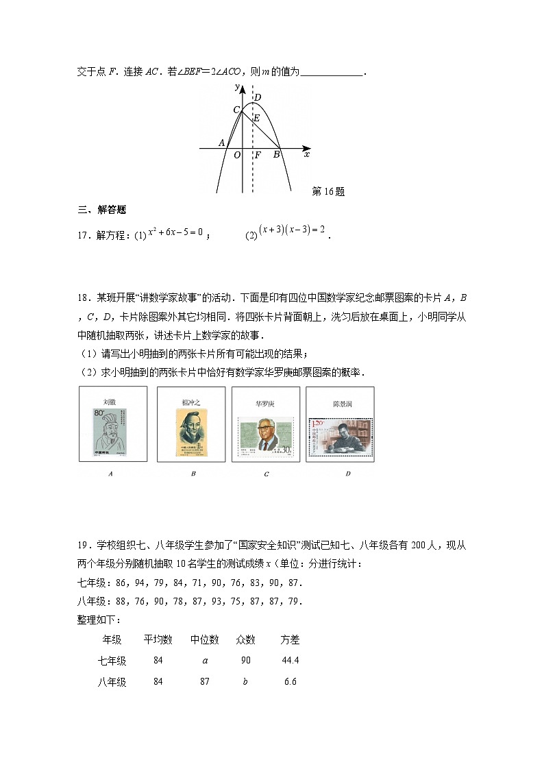 江苏省扬州市高邮市2024-2025学年九年级上册1月期末数学学情检测试题（附答案）第3页