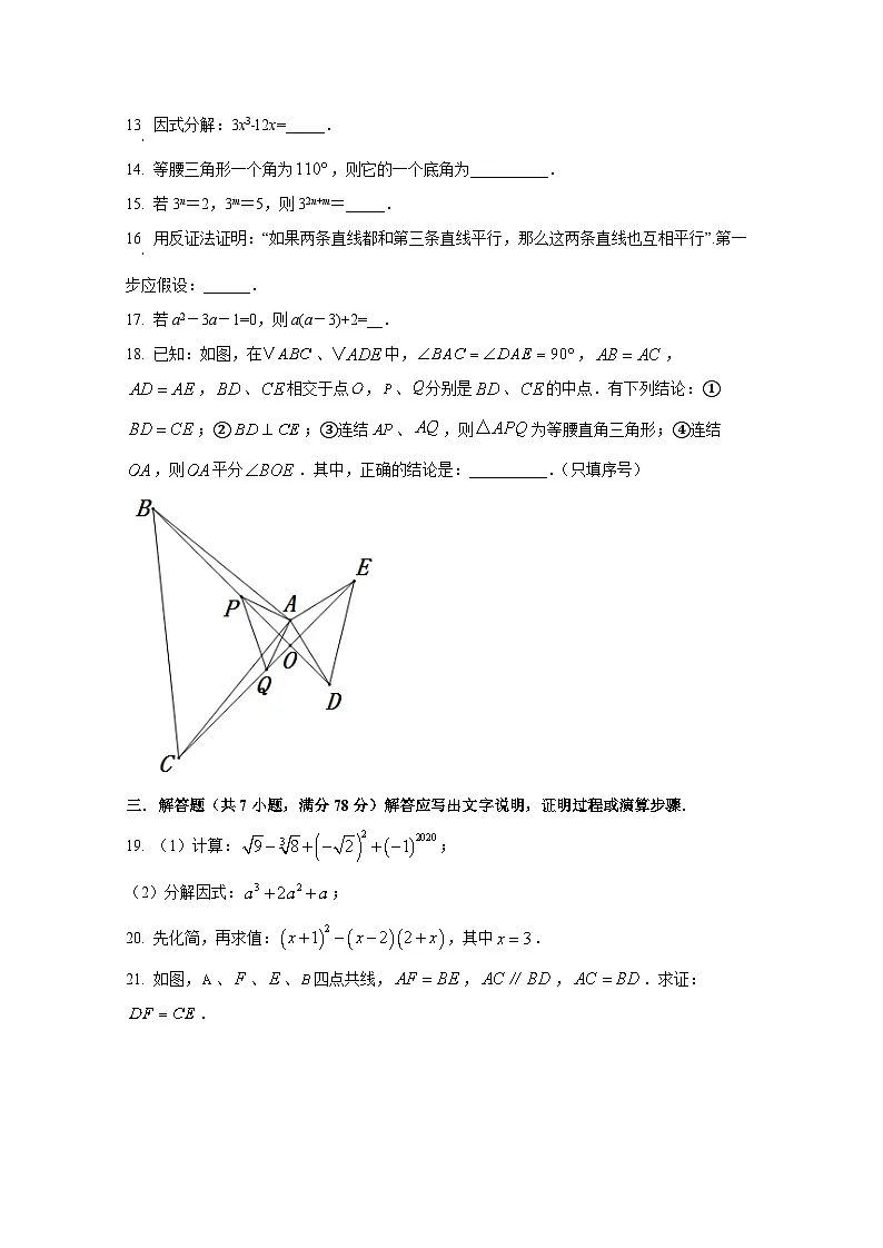 四川省宜宾市2024-2025学年八年级上册12月数学检测试题（附答案）第3页