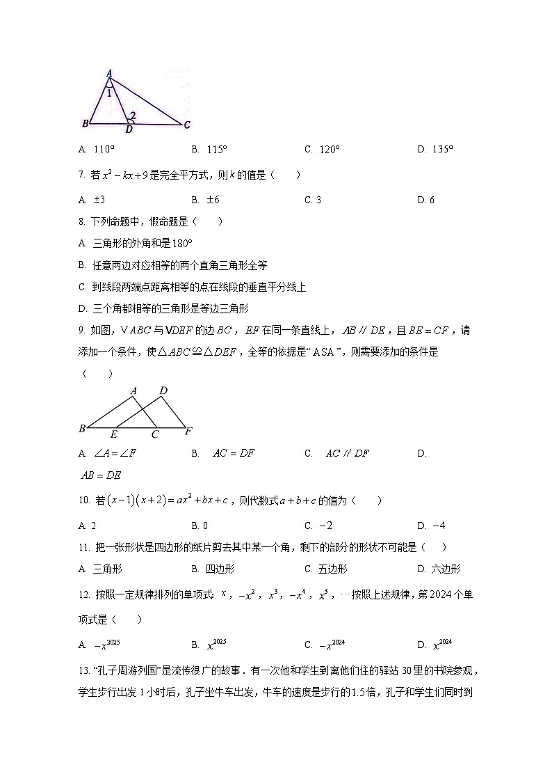 云南省迪庆藏族自治州香格里拉市2024-2025学年八年级上册期末数学学情检测试卷（附答案）第2页