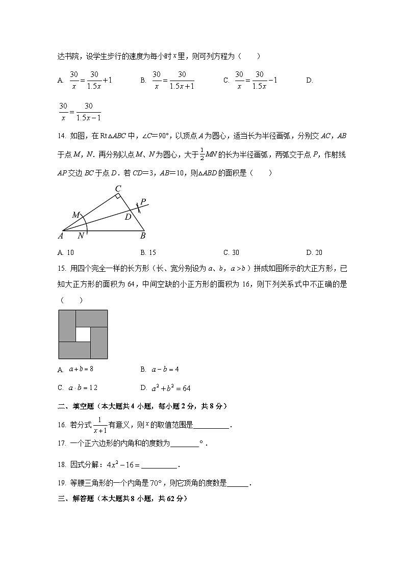 云南省迪庆藏族自治州香格里拉市2024-2025学年八年级上册期末数学学情检测试卷（附答案）第3页