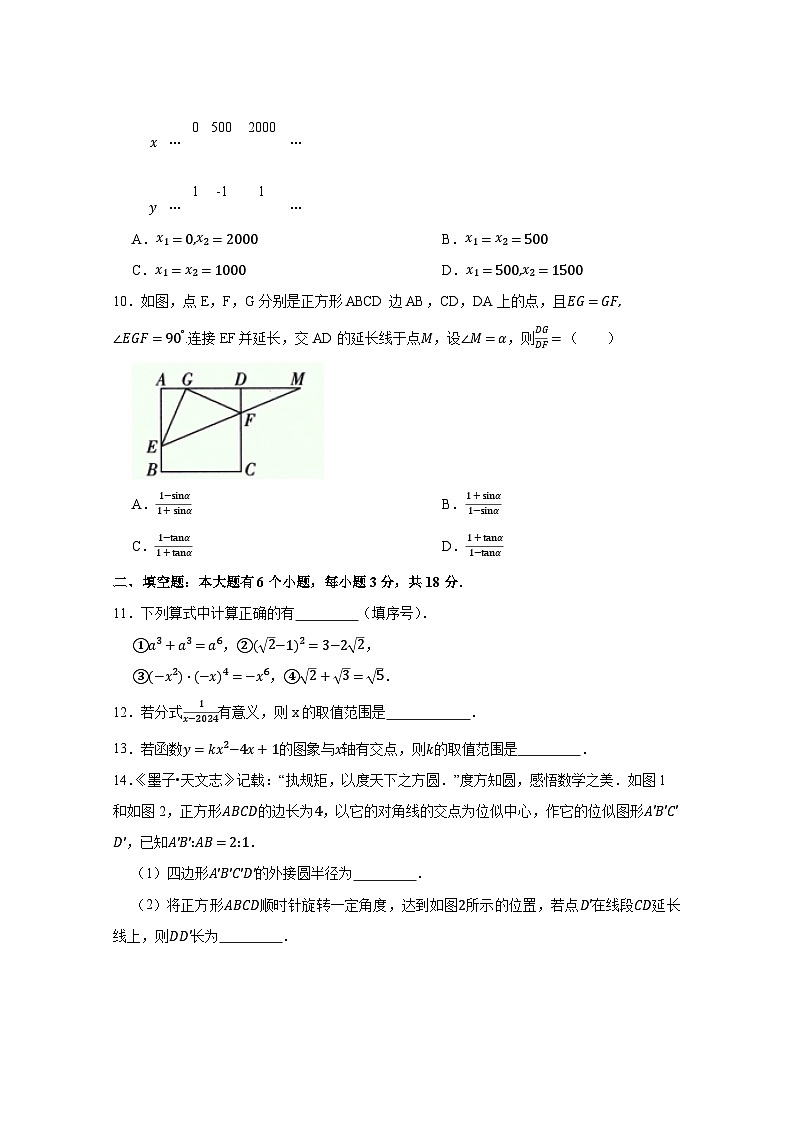 浙江省杭州市临安区2024-2025学年中考数学一模考试质量检测试卷（附答案）第3页