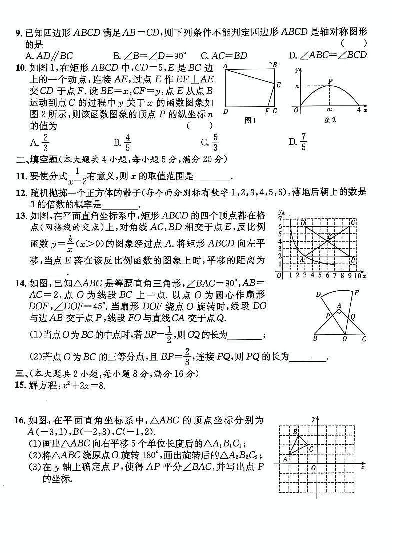 2024-2025学年第二学期安徽省阜阳市部分学校九年级第一次月考数学试题（含答案）第2页