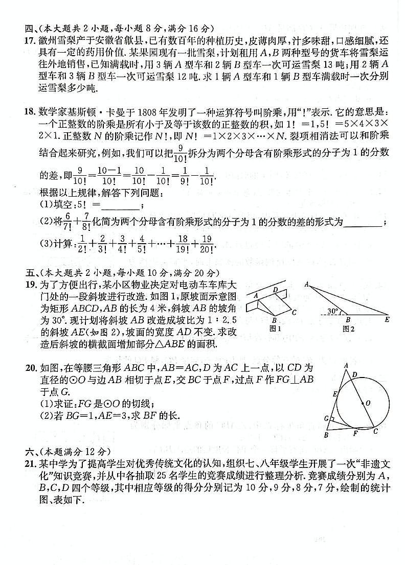2024-2025学年第二学期安徽省阜阳市部分学校九年级第一次月考数学试题（含答案）第3页
