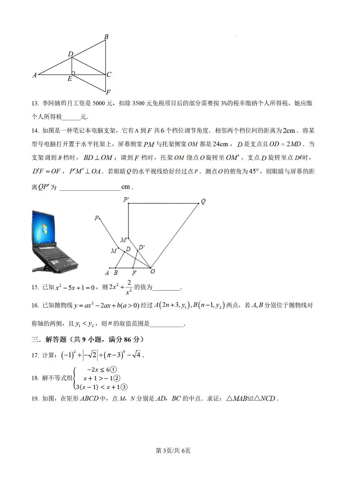 2025届泉州初三一检数学试卷（含答案）第3页