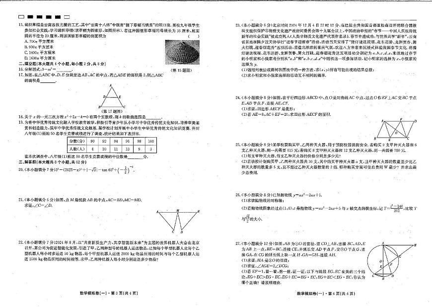 2025年云南省昆明市第八中学初中学业水平检测数学试题（含答案）第2页