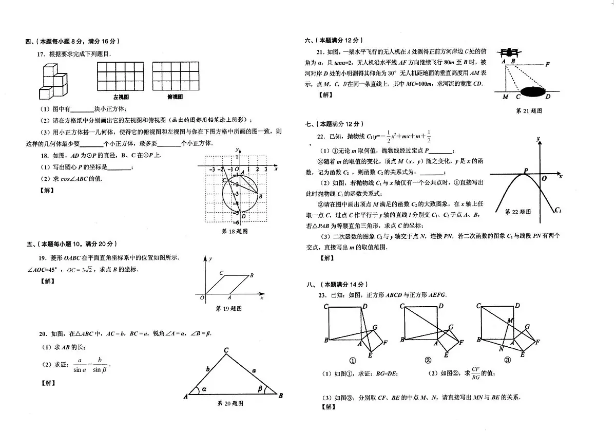 安徽淮南2024-2025学年九年级下学期3月月考数学试题（含答案）第2页