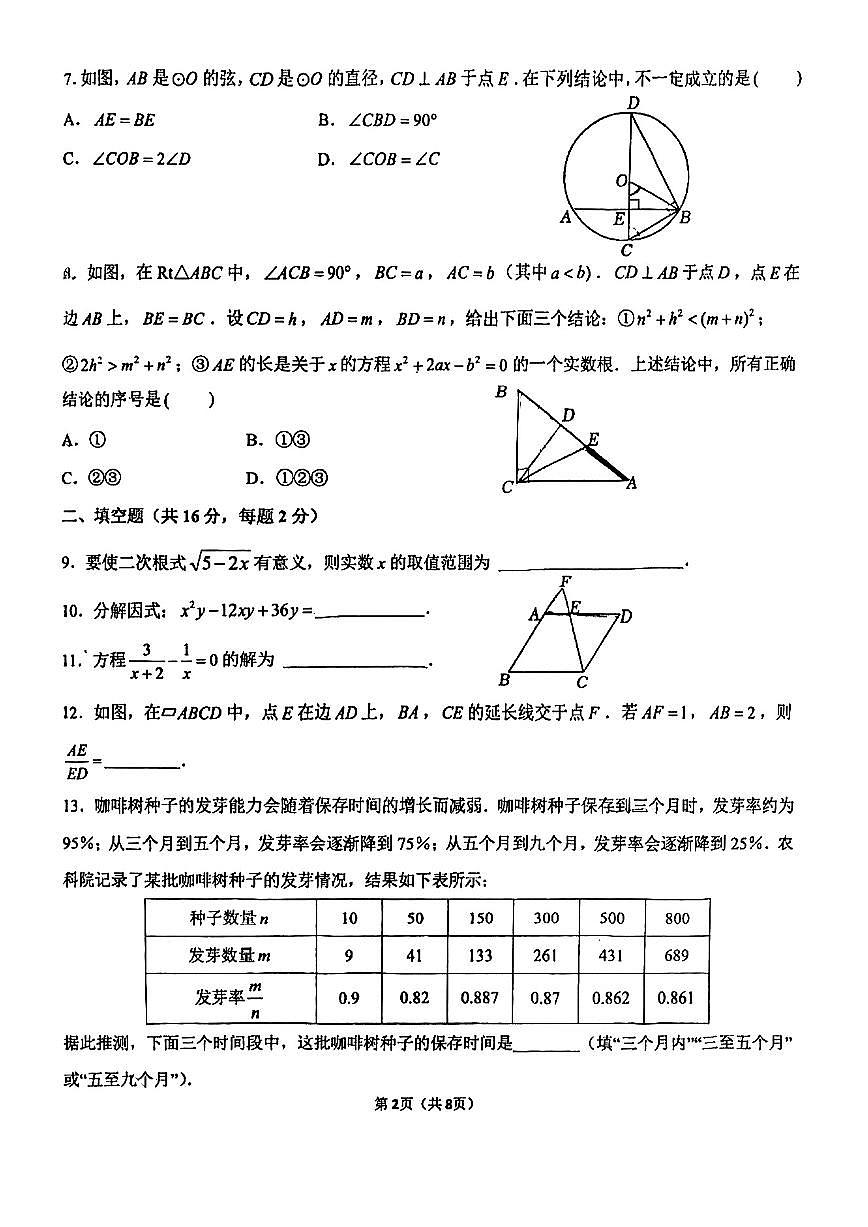 2025北京北师大实验中学初三3月月考数学试卷第2页