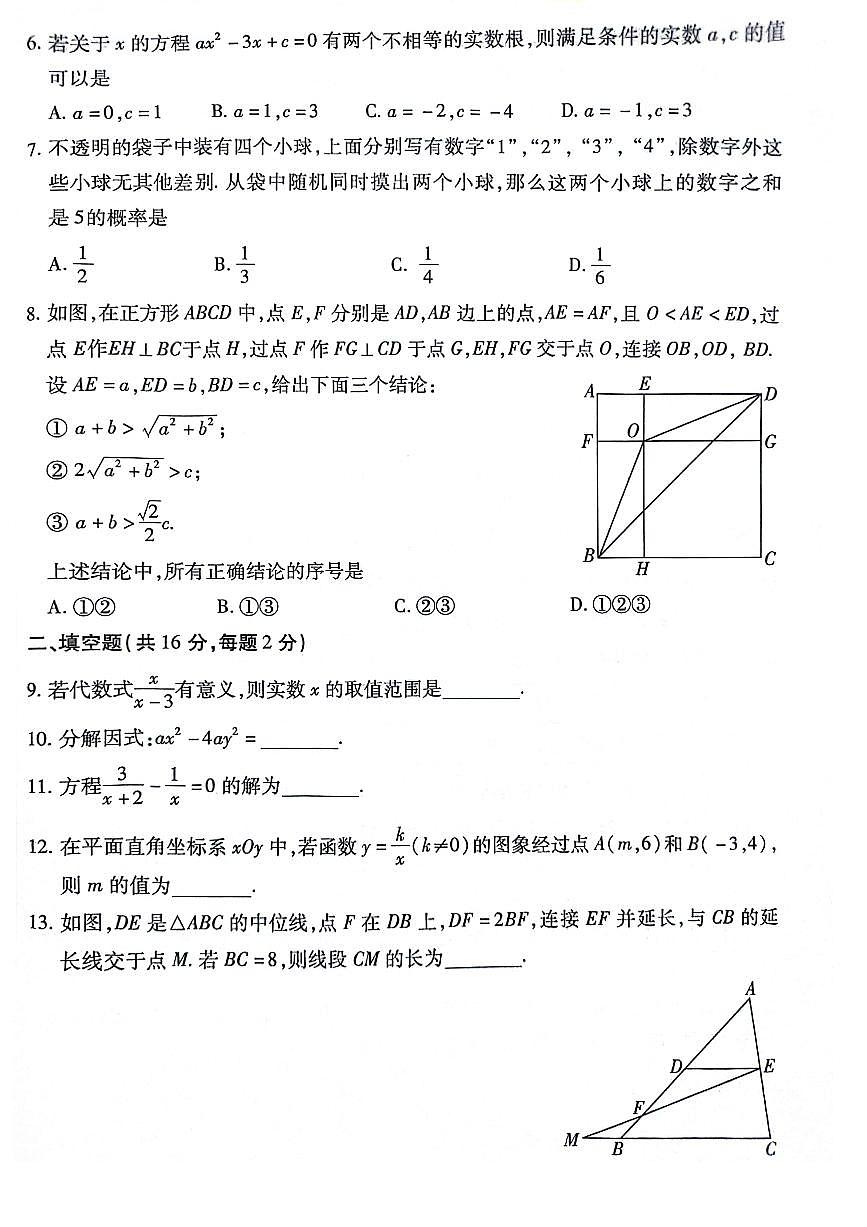 2024北京丰台初三一模数学（教师版）试卷第2页
