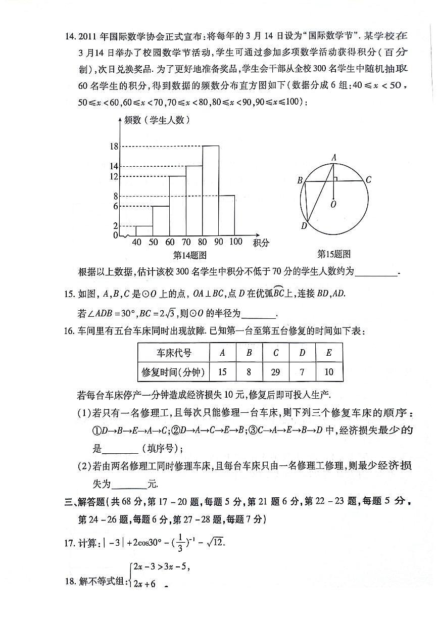 2024北京丰台初三一模数学（教师版）试卷第3页