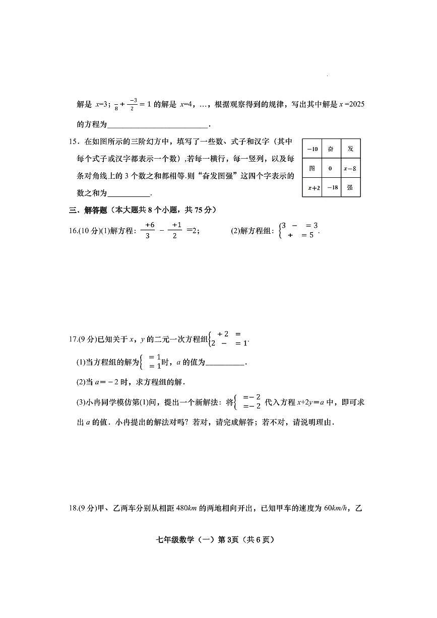 河南省南阳市镇平县2024-2025学年七年级下册第一次月考数学试卷及答案第3页