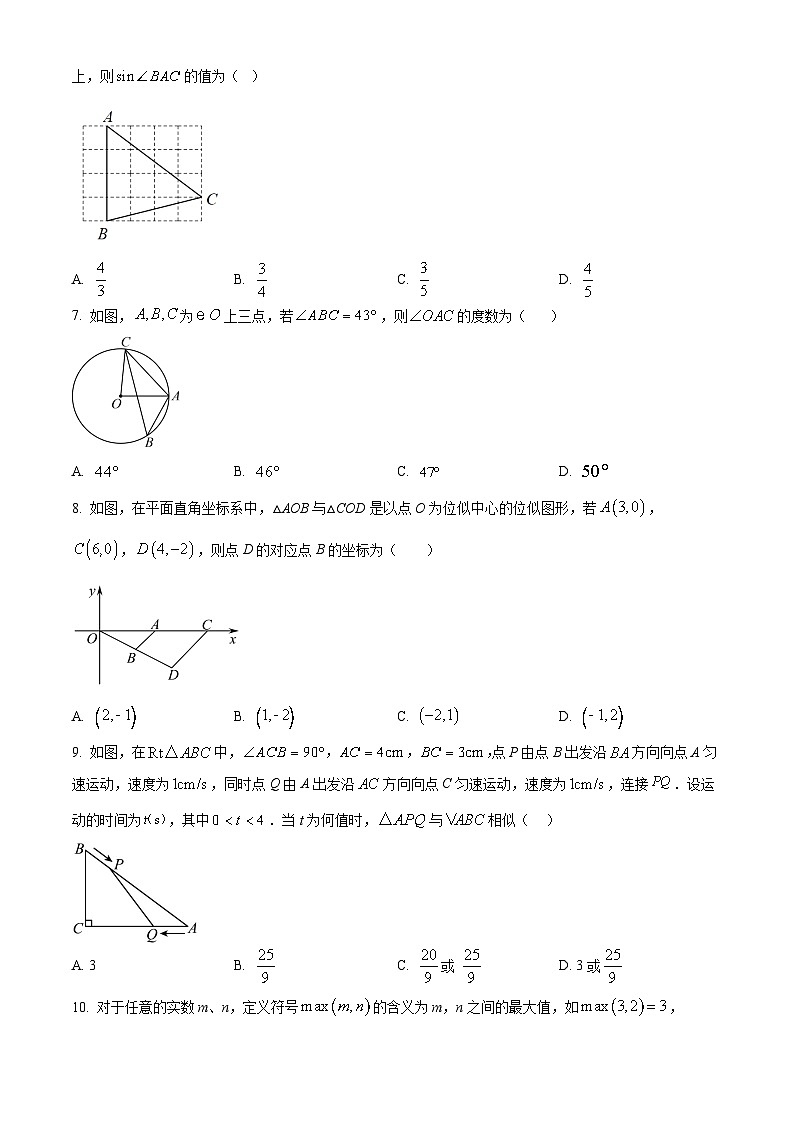 山东省济南市天桥区2023-2024学年九年级上学期期末考试数学试题（解析版）第2页