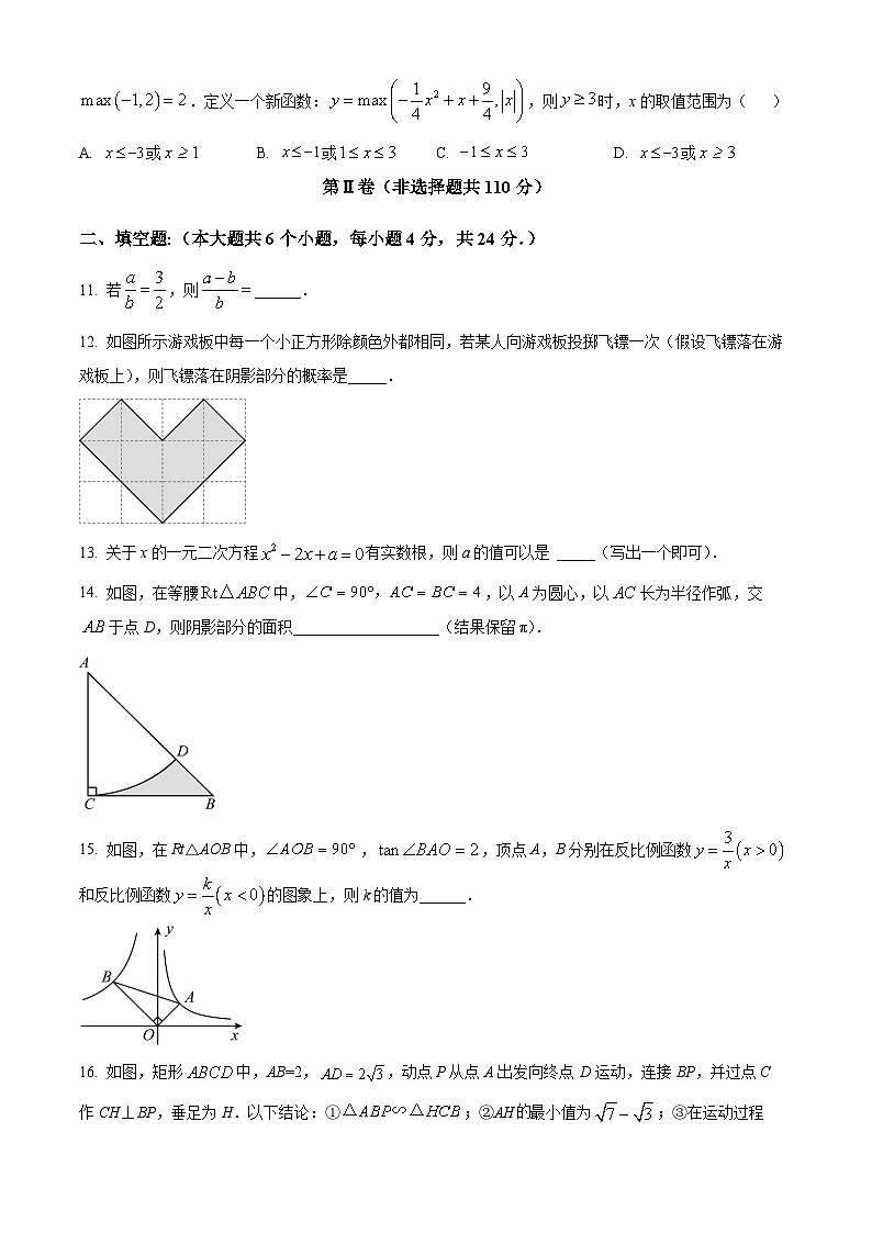 山东省济南市天桥区2023-2024学年九年级上学期期末考试数学试题（解析版）第3页