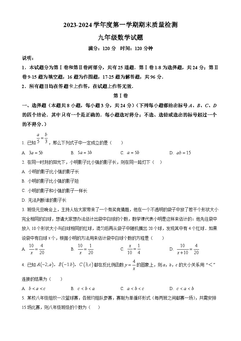 山东省青岛市黄岛区青岛西海岸新区育才初级中学2023-2024学年九年级上学期期末数学试题（解析版）第1页