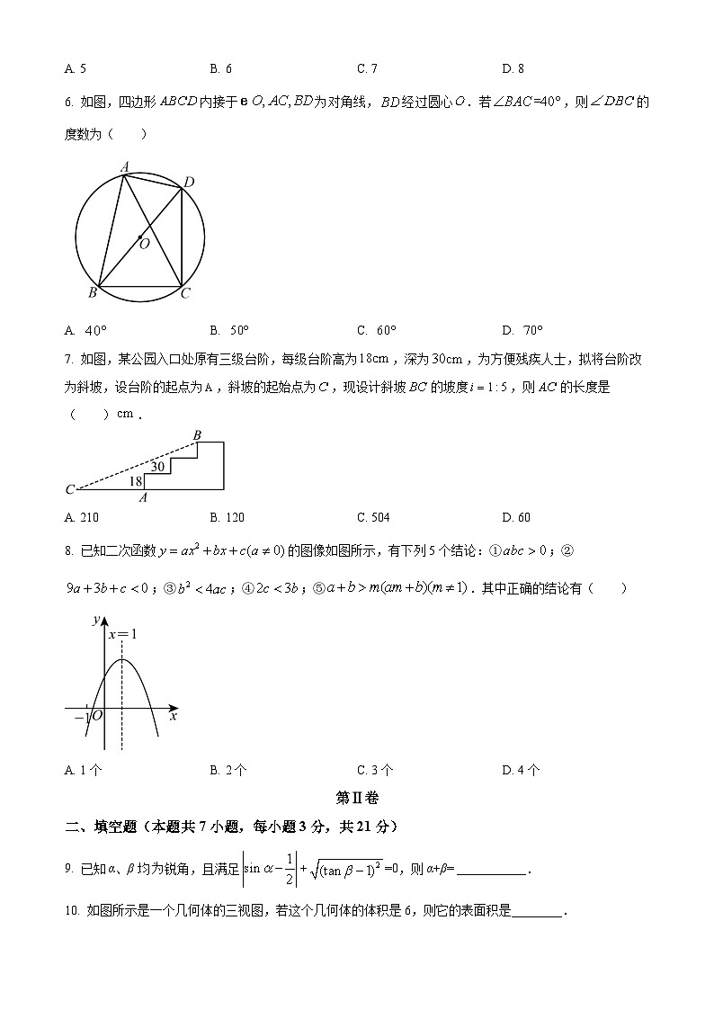 山东省青岛市黄岛区青岛西海岸新区育才初级中学2023-2024学年九年级上学期期末数学试题（解析版）第2页