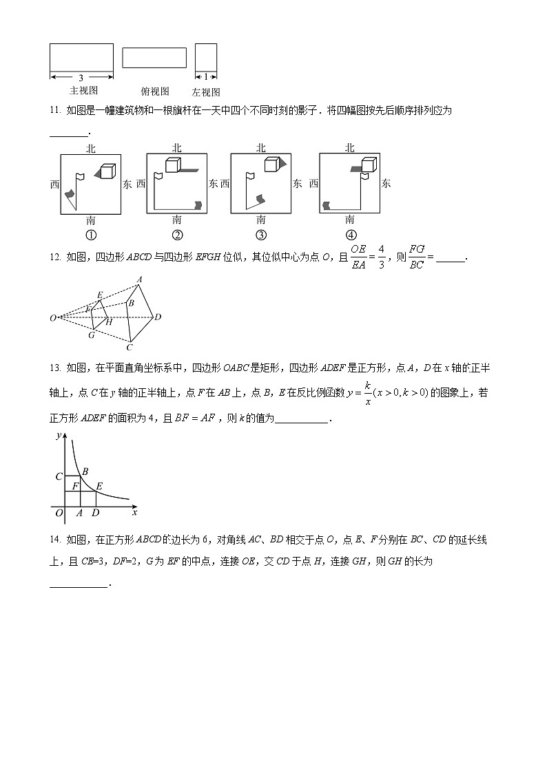 山东省青岛市黄岛区青岛西海岸新区育才初级中学2023-2024学年九年级上学期期末数学试题（解析版）第3页