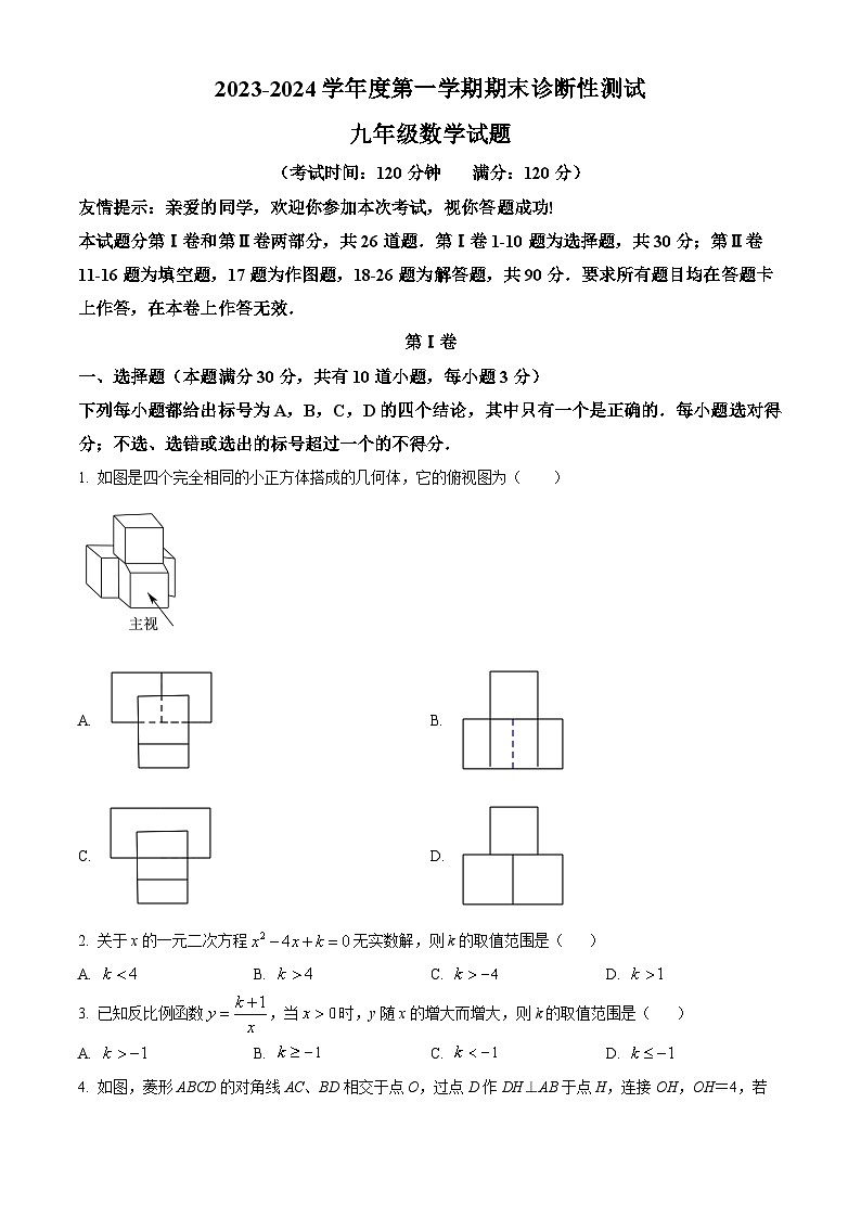 山东省青岛市即墨区2023-2024学年九年级上学期期末数学试题（解析版）第1页
