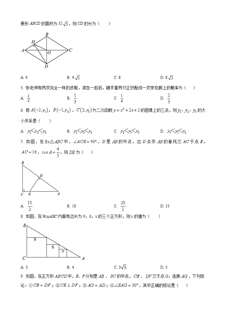 山东省青岛市即墨区2023-2024学年九年级上学期期末数学试题（解析版）第2页