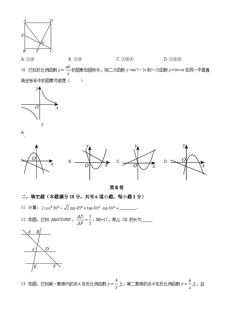 山东省青岛市即墨区2023-2024学年九年级上学期期末数学试题（解析版）第3页