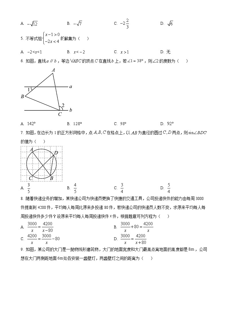 山东省青岛市莱西市2023-2024学年九年级上学期期末数学试题（解析版）第2页