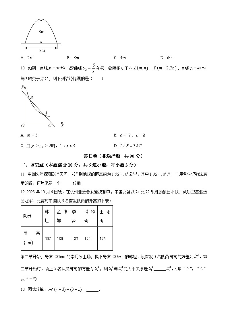 山东省青岛市莱西市2023-2024学年九年级上学期期末数学试题（解析版）第3页