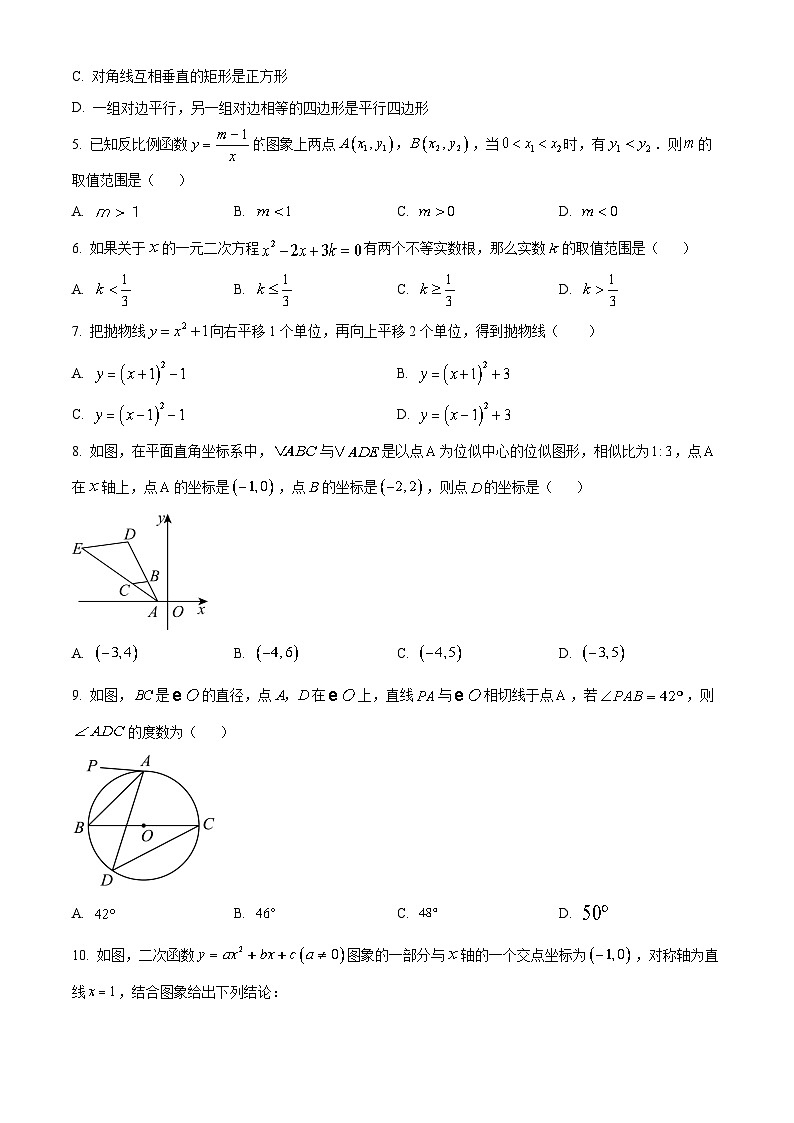 山东省青岛市崂山区2023-2024学年九年级上学期期末数学试题（解析版）第2页