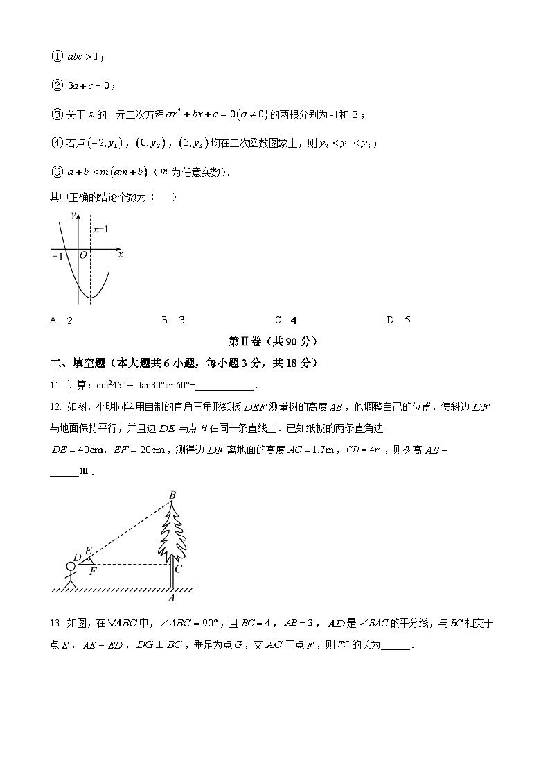 山东省青岛市崂山区2023-2024学年九年级上学期期末数学试题（解析版）第3页