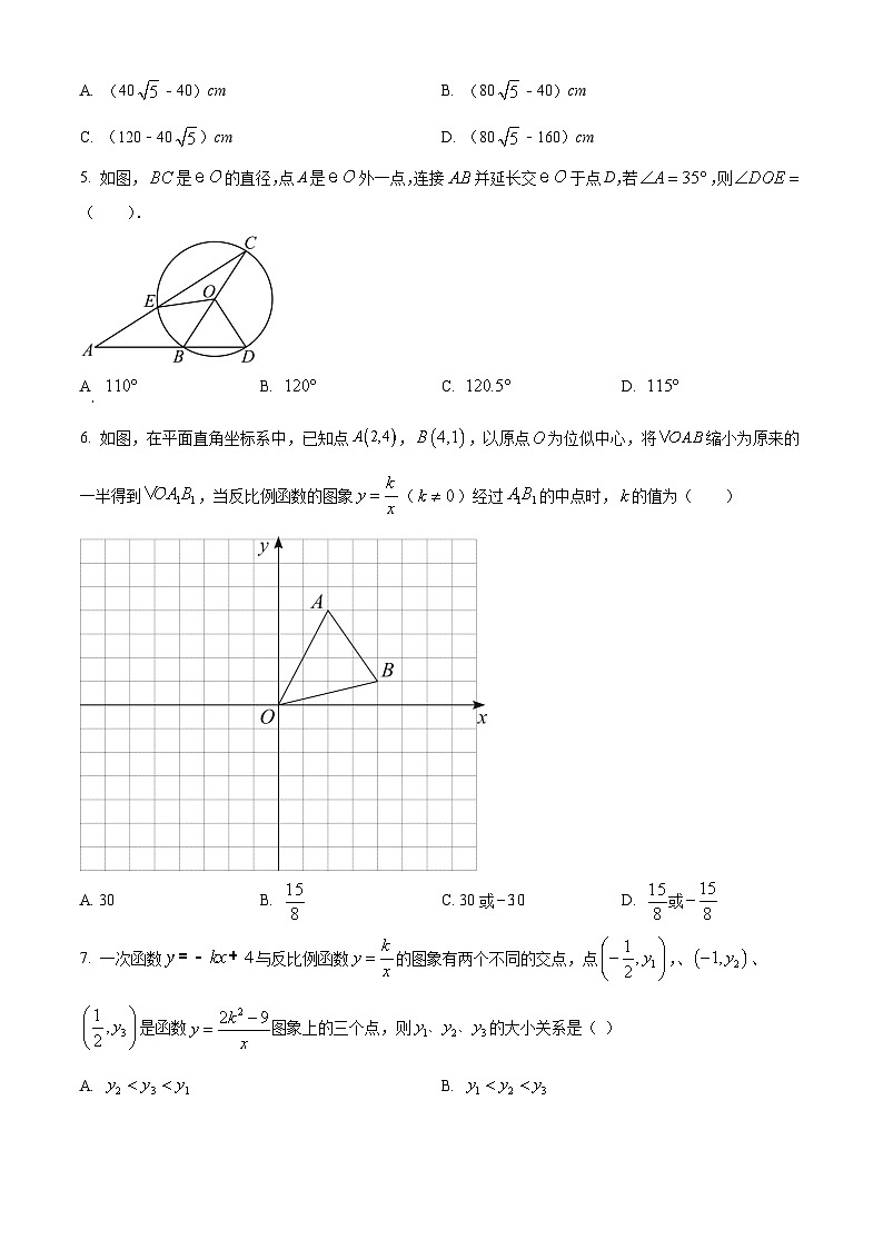 山东省青岛市市南区青岛第二十六中学2023-2024学年九年级上学期期末数学试题（解析版）第2页