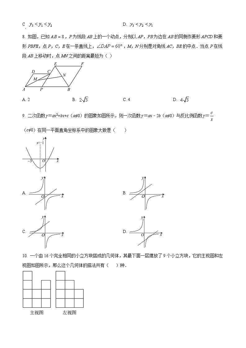 山东省青岛市市南区青岛第二十六中学2023-2024学年九年级上学期期末数学试题（解析版）第3页