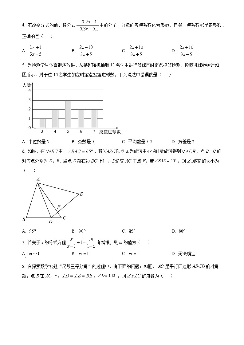 山东省淄博市2023-2024学年九年级上学期期末数学试题（解析版）第2页