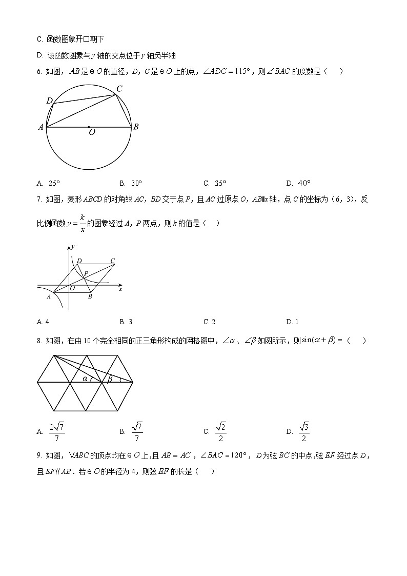 山东省淄博市高青县2023-2024学年九年级上学期期末数学试题（解析版）第2页