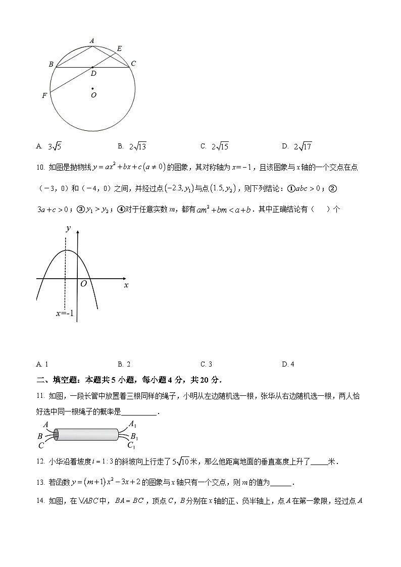 山东省淄博市高青县2023-2024学年九年级上学期期末数学试题（解析版）第3页
