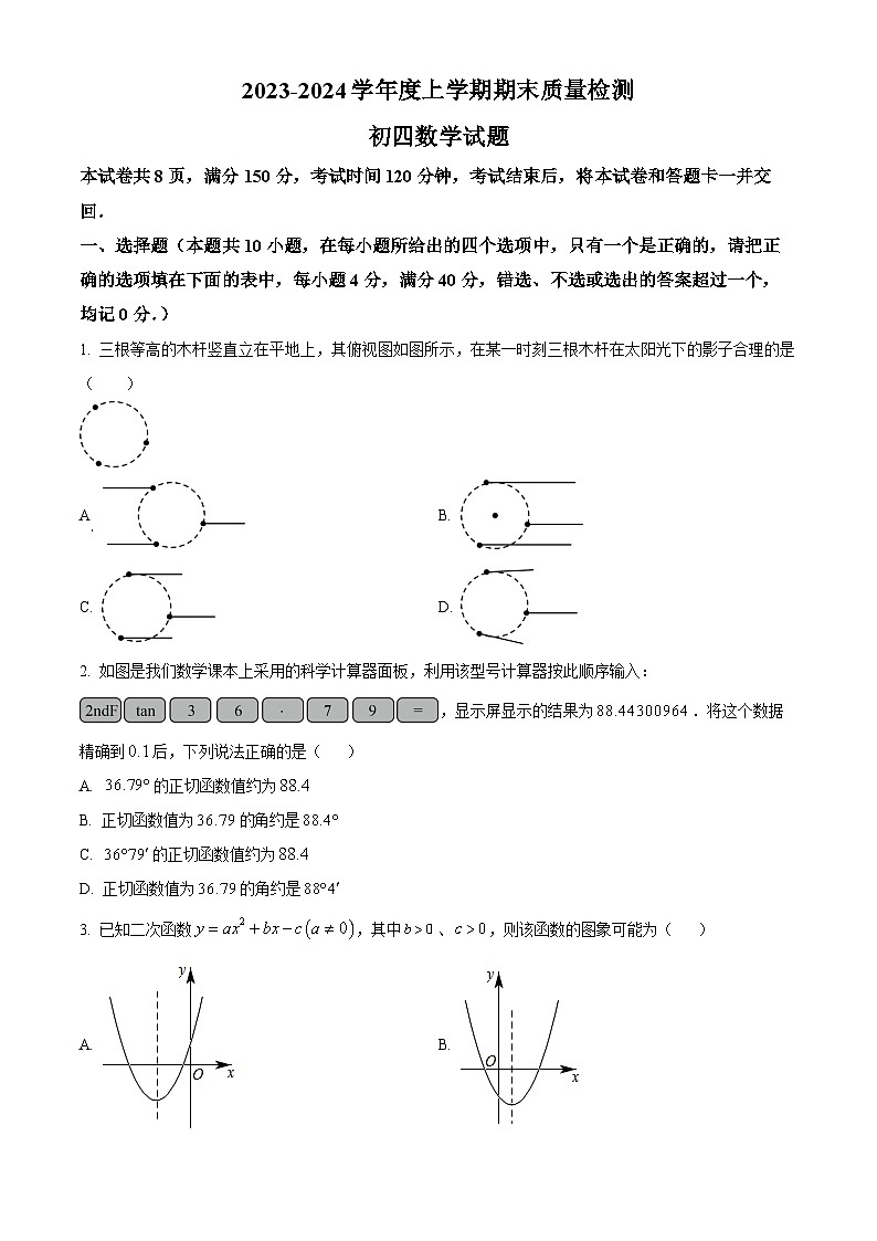 山东省淄博市临淄区2023-2024学年九年级上学期期末数学试题（解析版）第1页