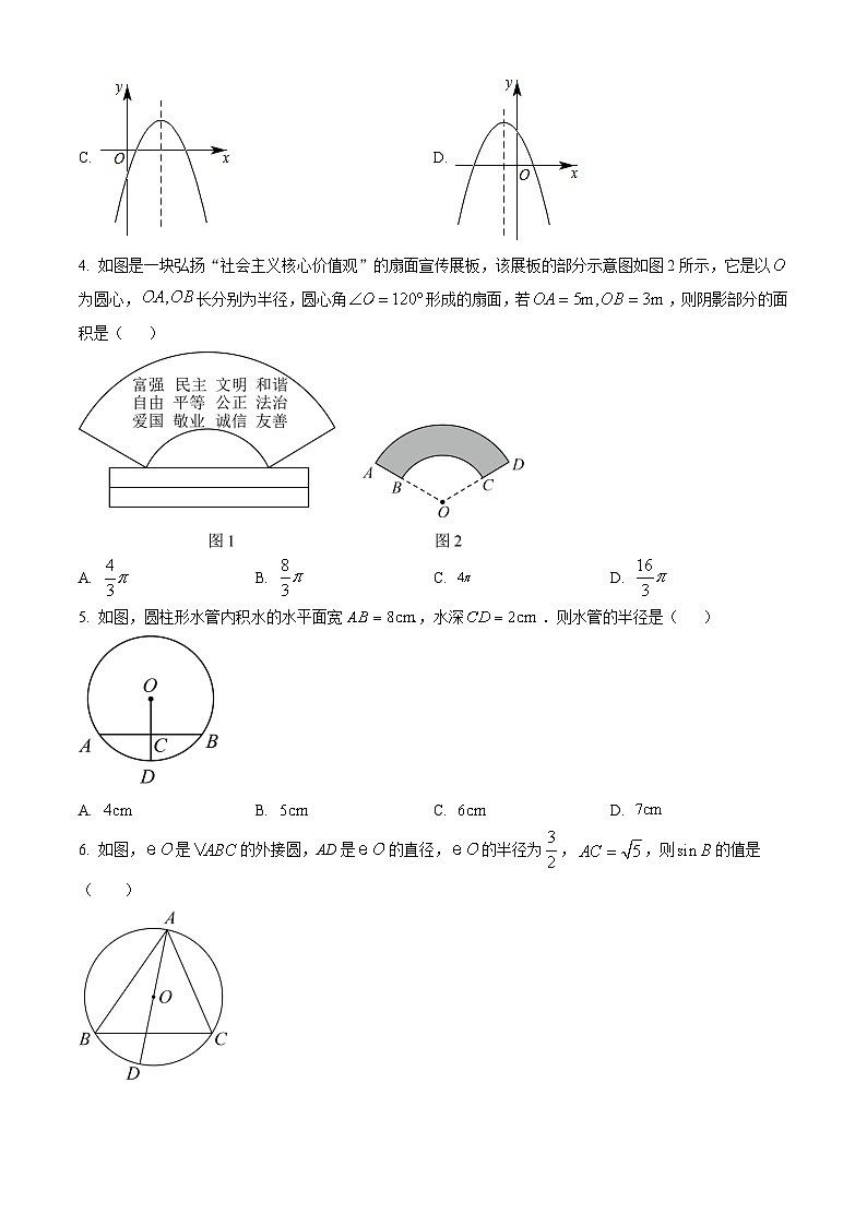 山东省淄博市临淄区2023-2024学年九年级上学期期末数学试题（解析版）第2页
