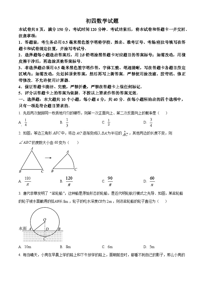 山东省淄博市沂源县2023-2024学年九年级上学期期末数学试题（解析版）第1页
