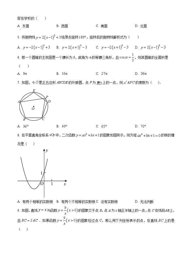山东省淄博市沂源县2023-2024学年九年级上学期期末数学试题（解析版）第2页