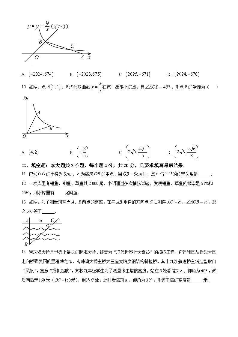 山东省淄博市沂源县2023-2024学年九年级上学期期末数学试题（解析版）第3页