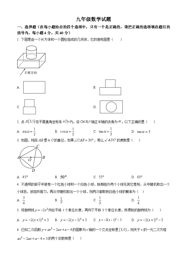 山东省淄博市周村区2023-2024学年九年级上学期期末数学试题（解析版）第1页