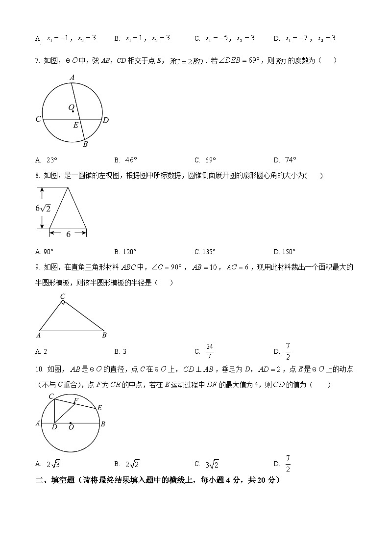山东省淄博市周村区2023-2024学年九年级上学期期末数学试题（解析版）第2页