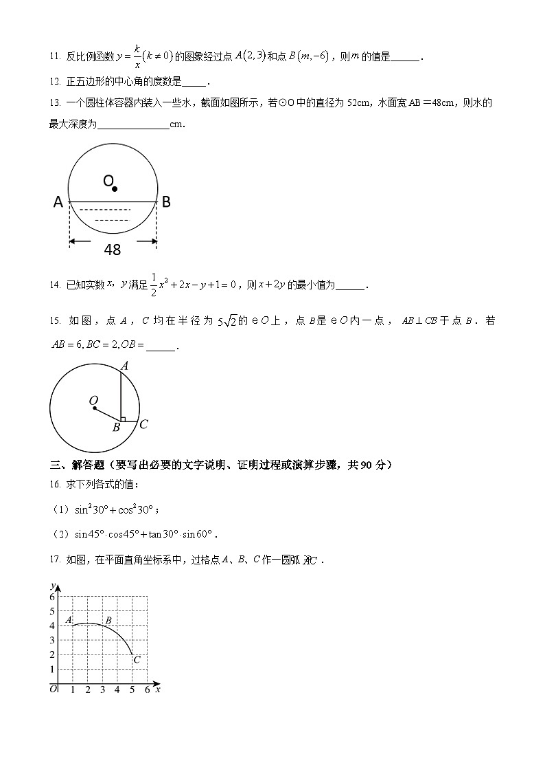 山东省淄博市周村区2023-2024学年九年级上学期期末数学试题（解析版）第3页