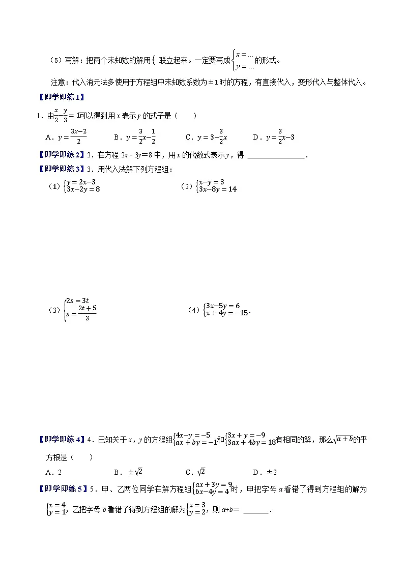 10.2.1 代入消元法 - 知识点梳理+练习第2页