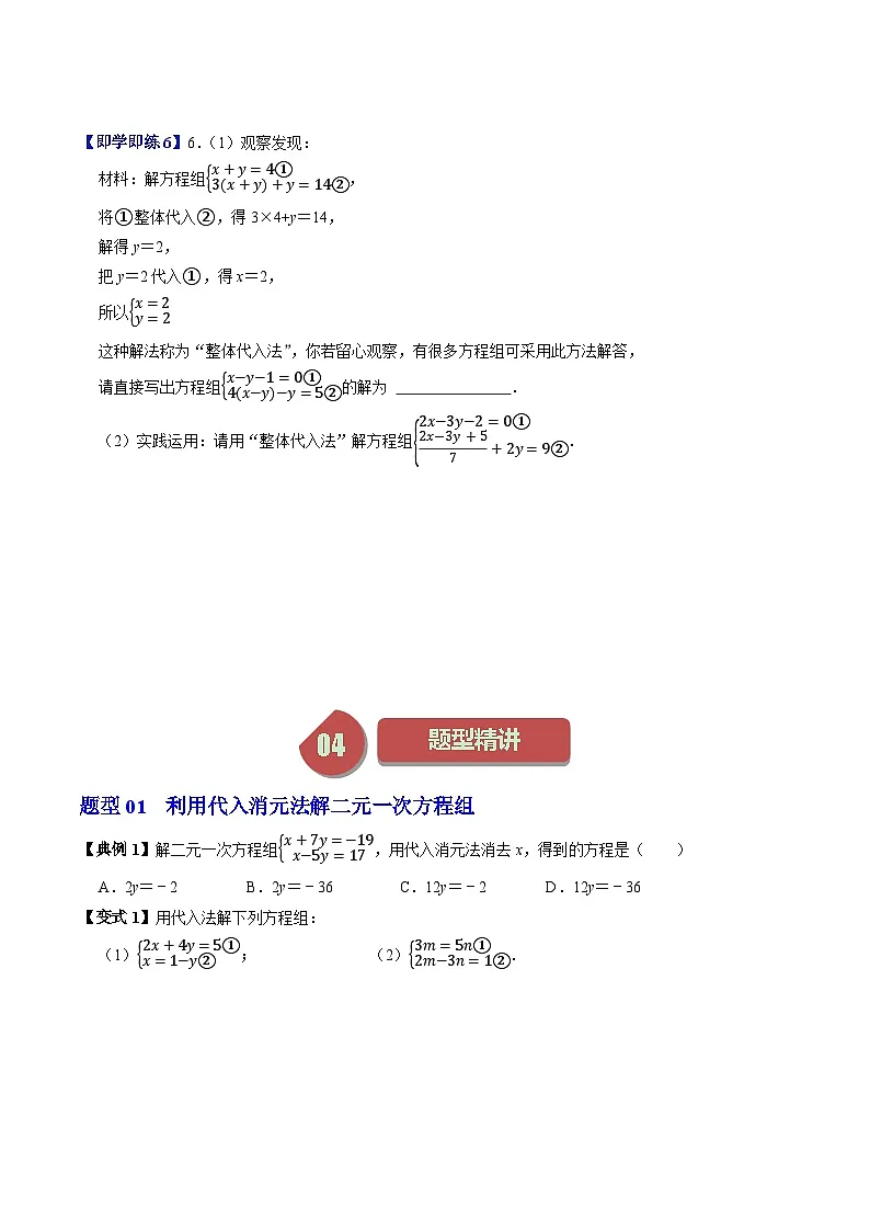 10.2.1 代入消元法 - 知识点梳理+练习第3页